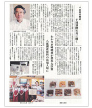食品経済新聞　平成２２年８月２５日号　拡大版はこちら