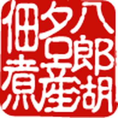 八郎湖名産